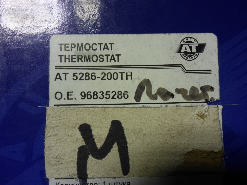 Корпус термостата