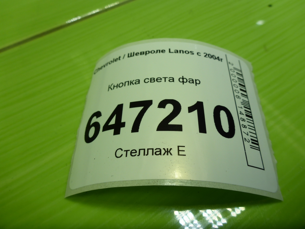 Переключатель света фар