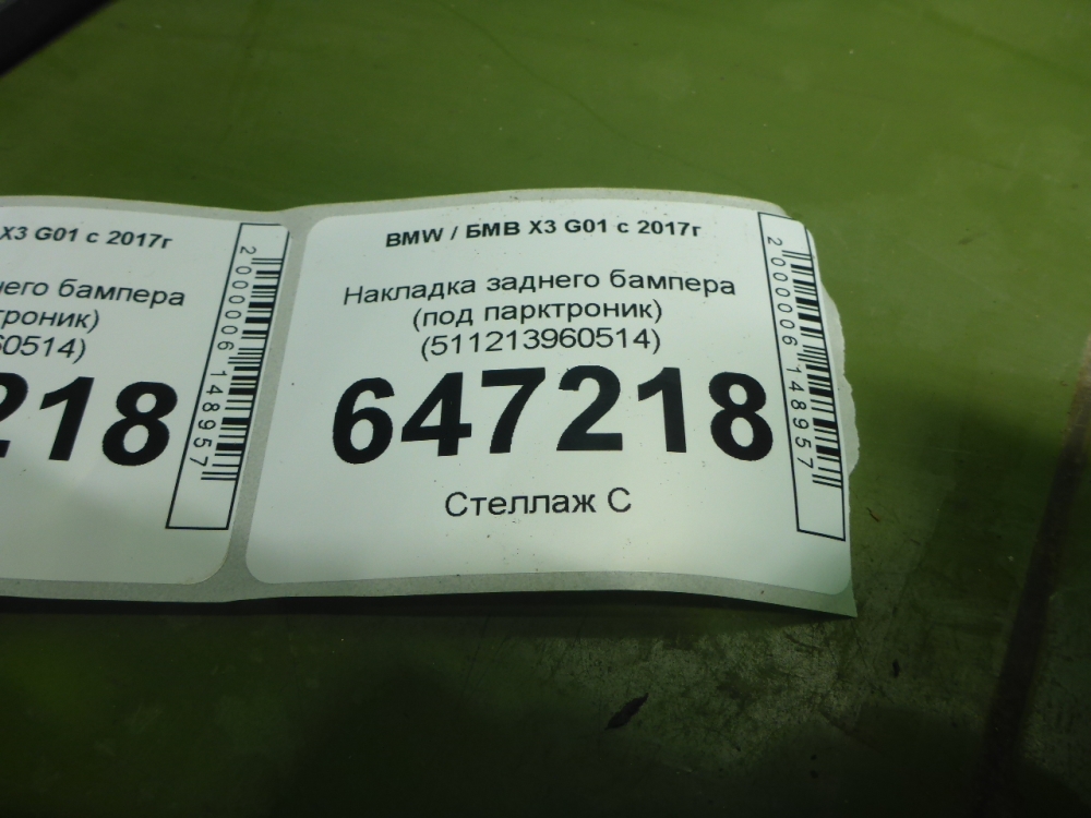 Накладка заднего бампера