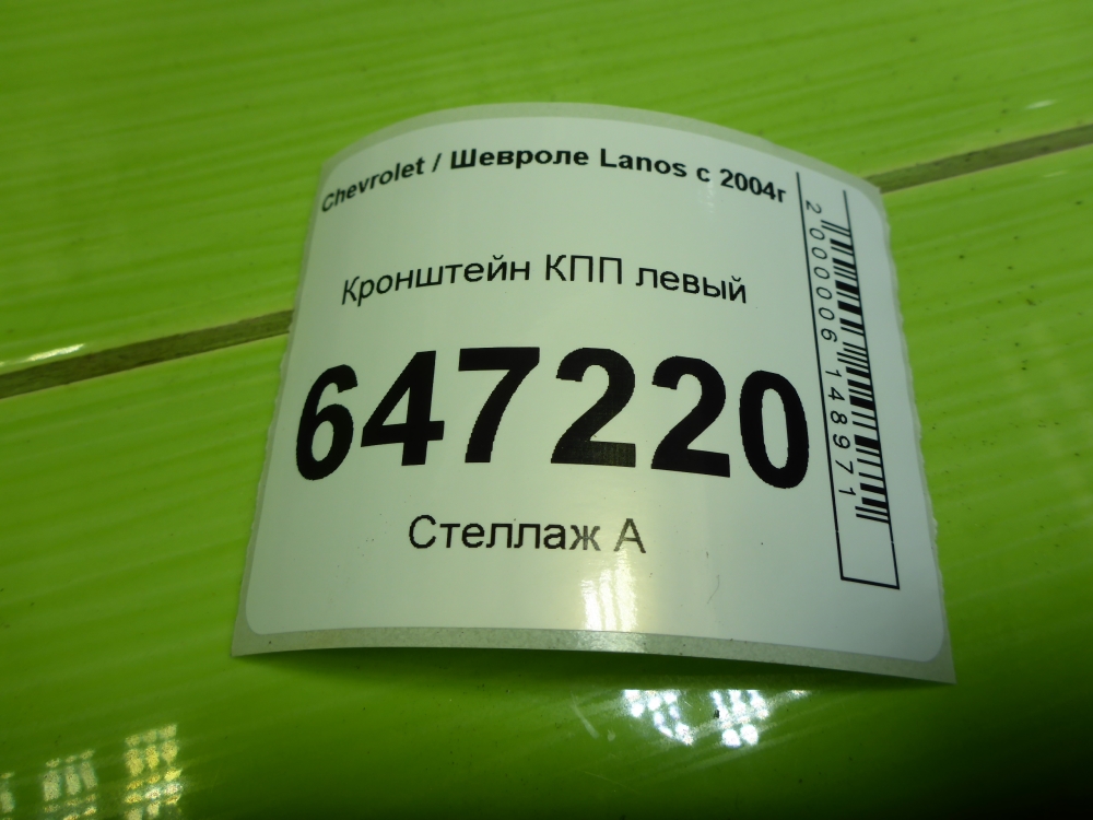 Кронштейн КПП левый