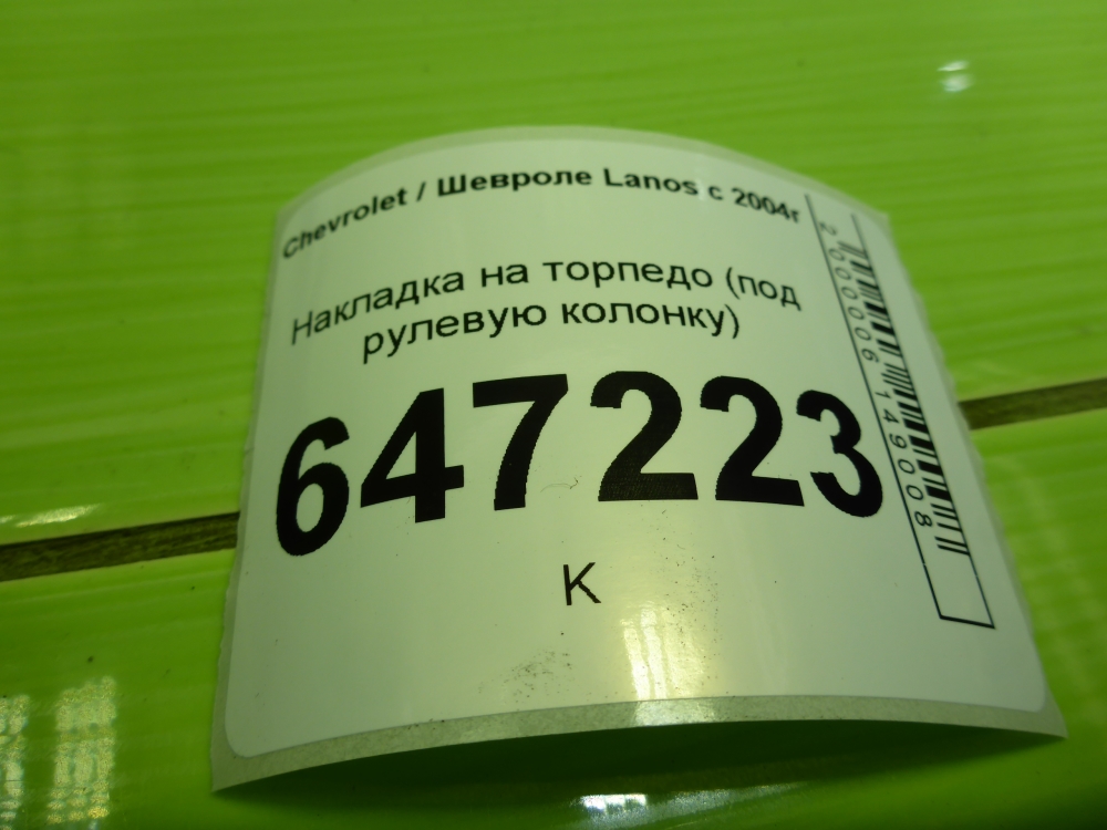 Накладка