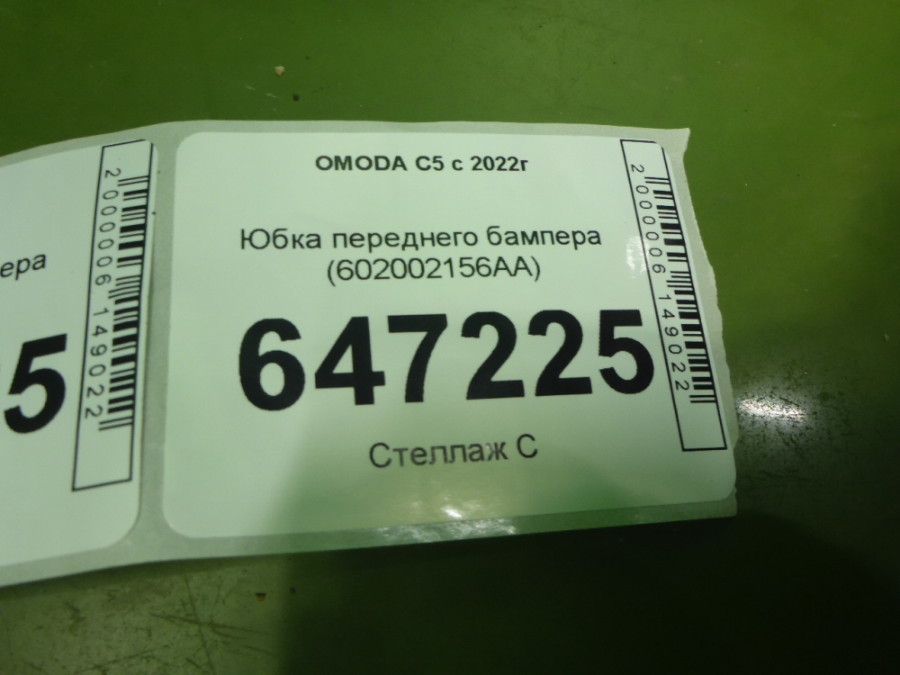 Юбка передняя