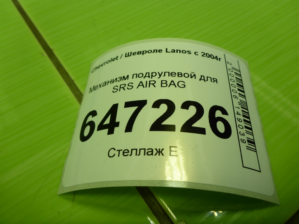 Механизм подрулевой для SRS (ленточный)