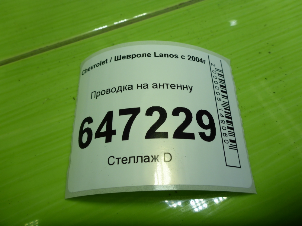 Проводка (коса)