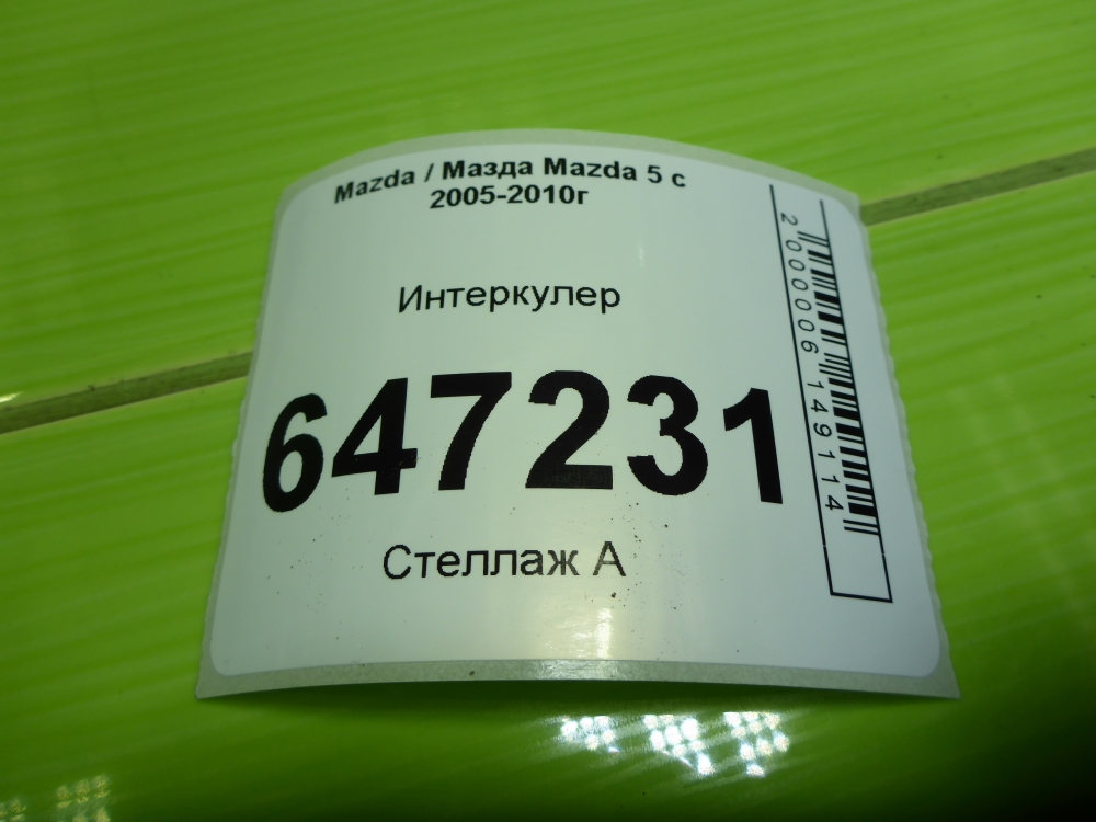Интеркулер