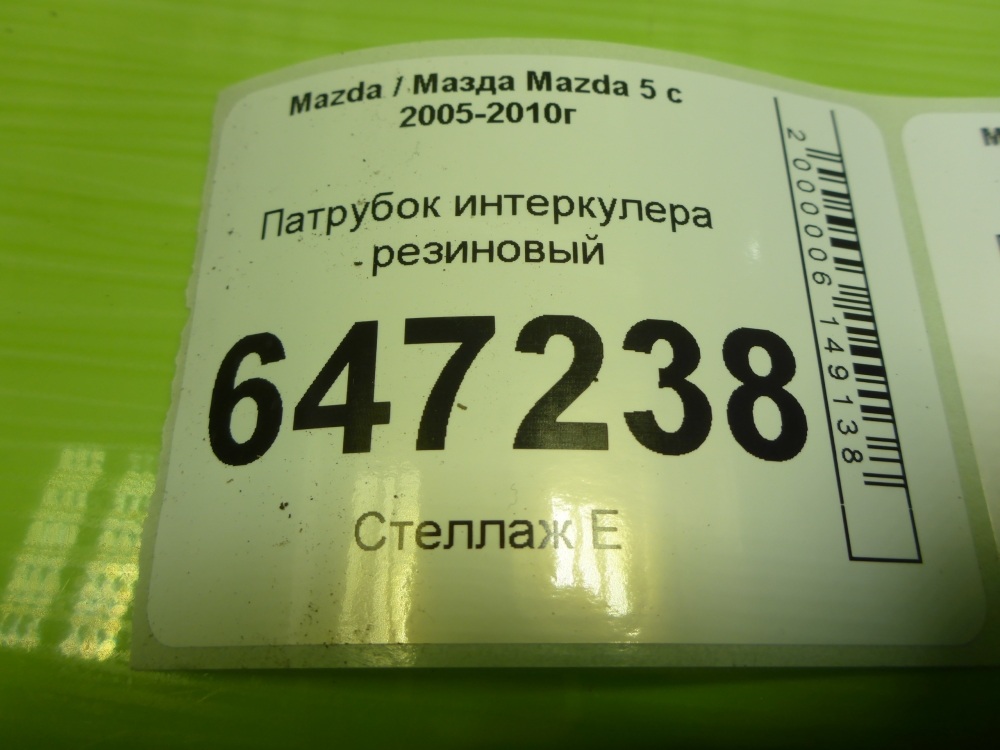 Патрубок интеркулера