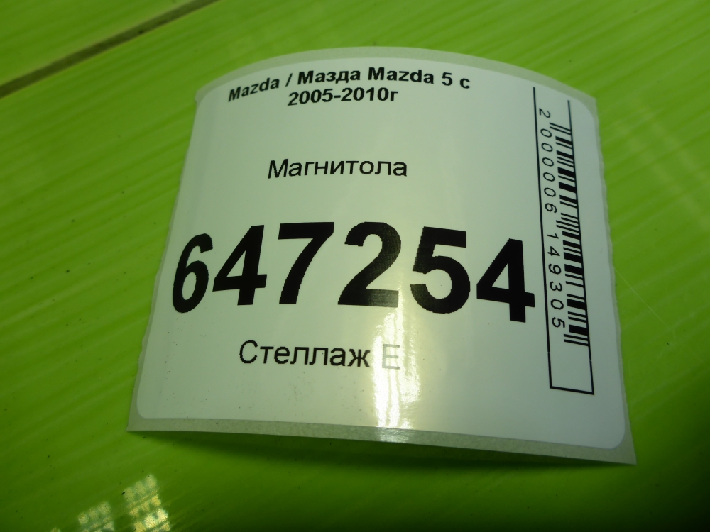 Магнитола