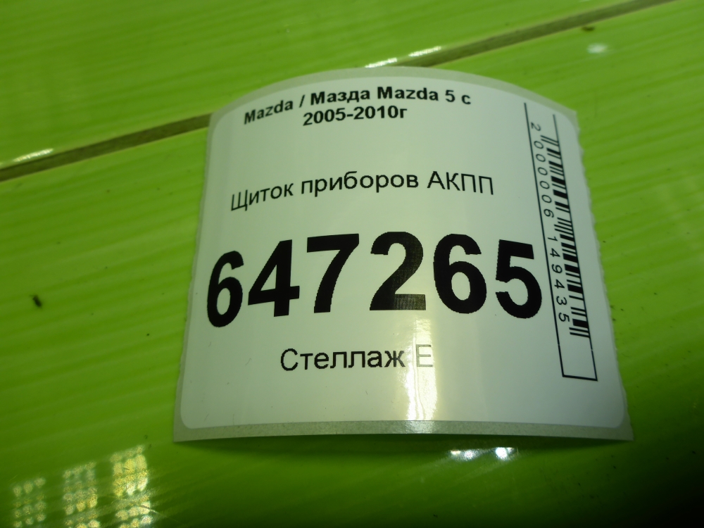 Панель приборов