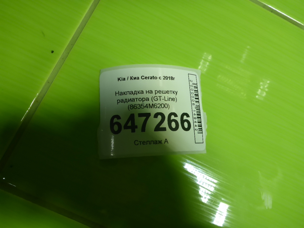 Накладка на решетку радиатора