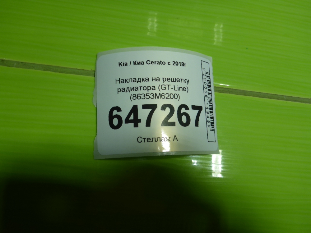 Накладка на решетку радиатора