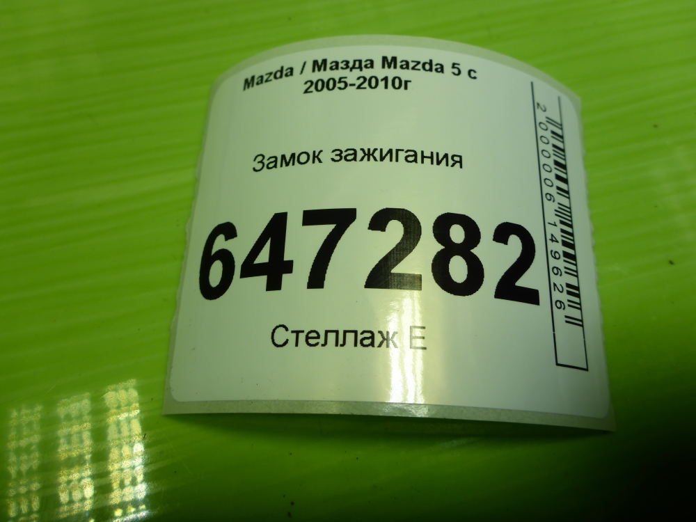 Замок зажигания