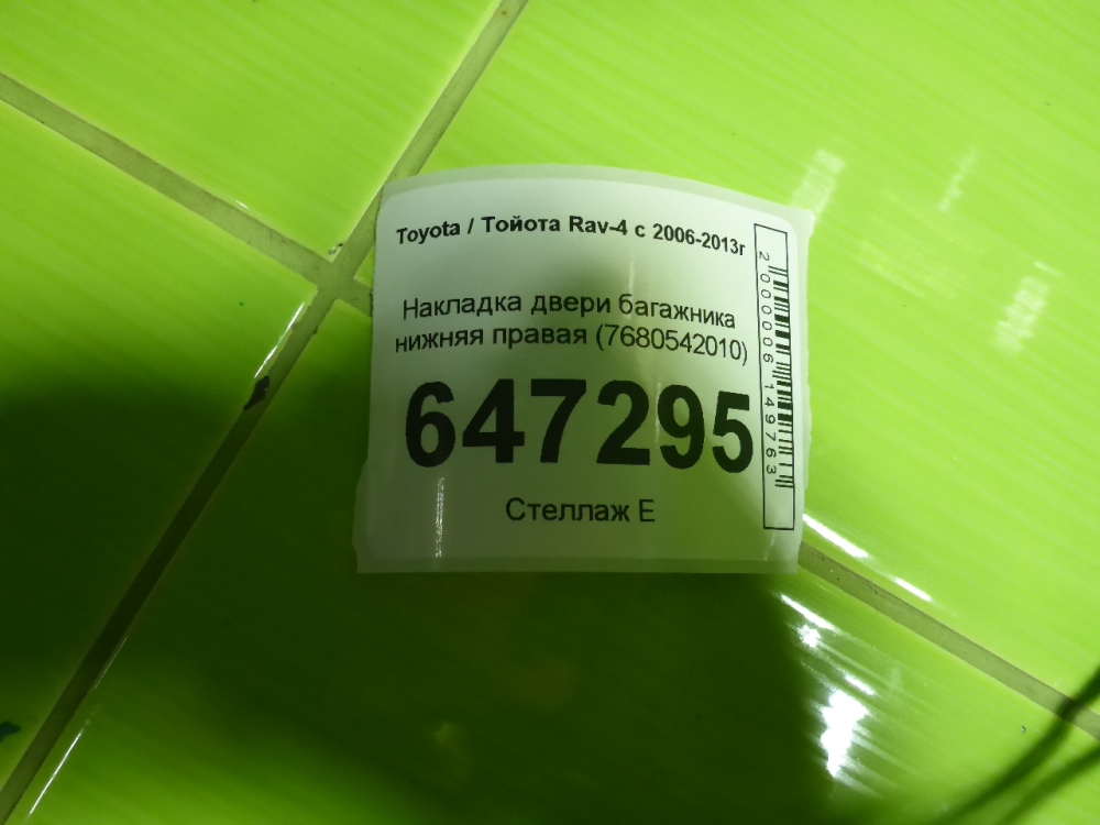 Накладка двери багажника
