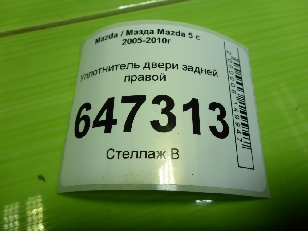 Уплотнитель двери