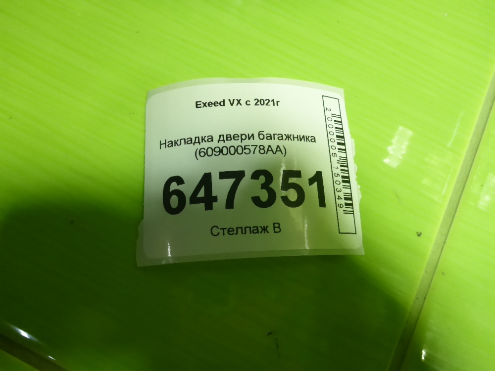 Накладка двери багажника