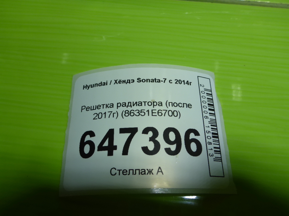 Решетка радиатора