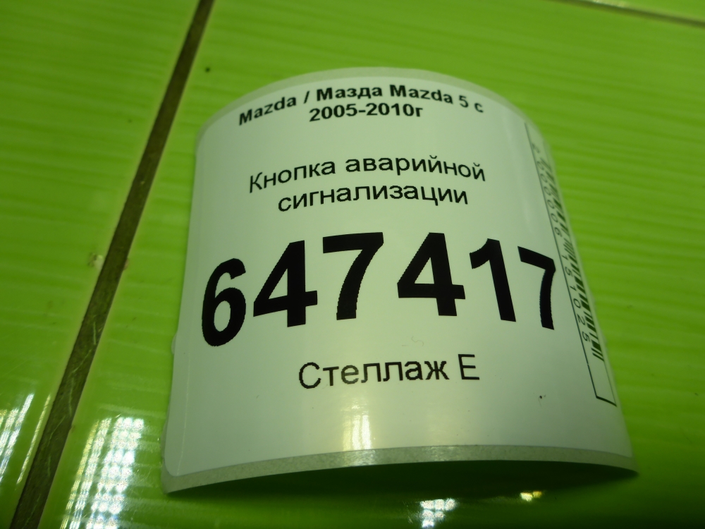 Кнопка аварийной остановки