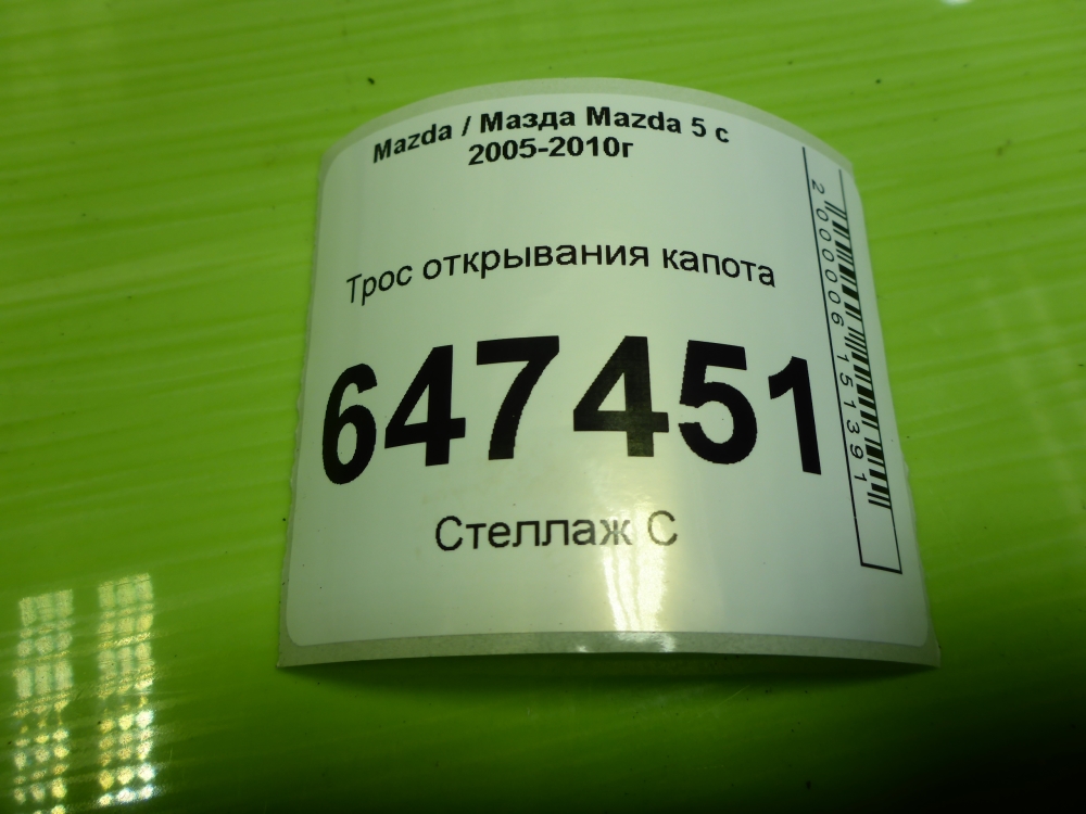 Трос открывания капота