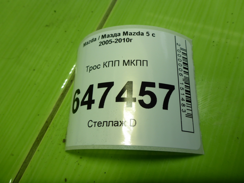Трос КПП (выбора/переключения передач)