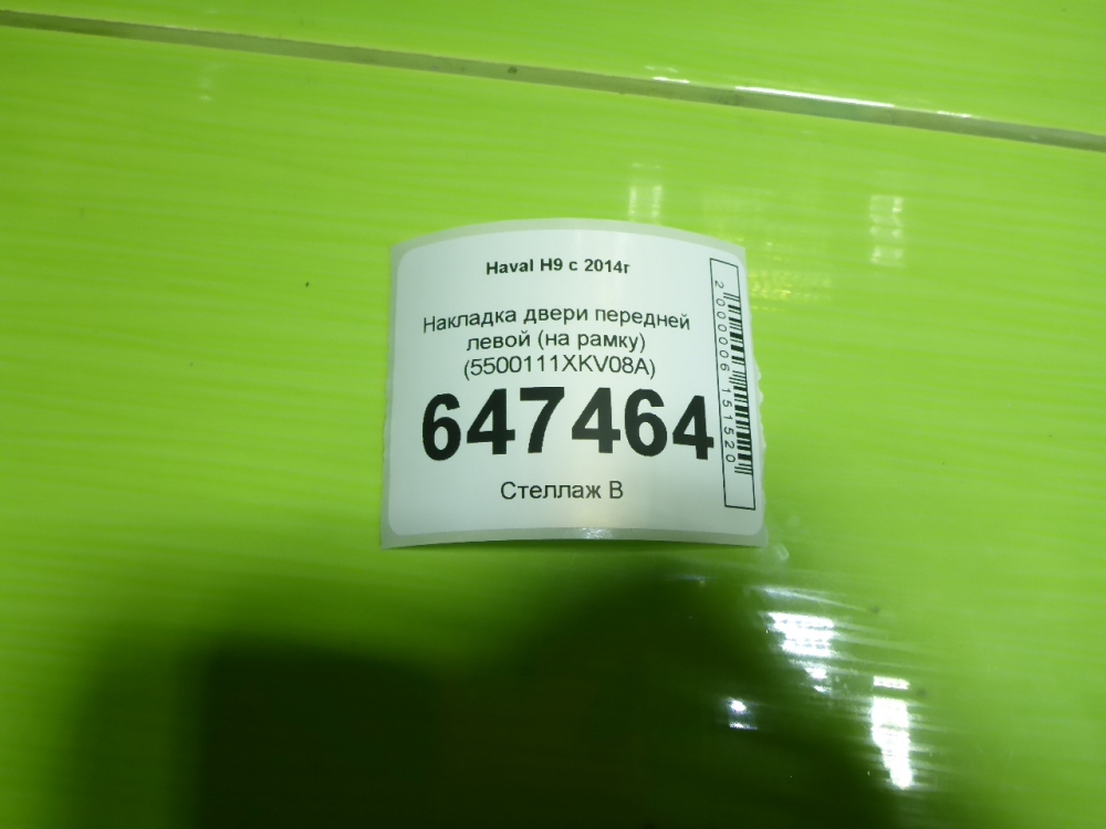 Накладка двери передней левой