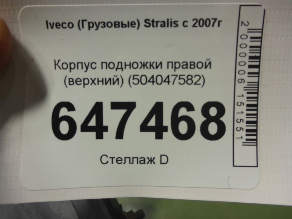 Подножка правая