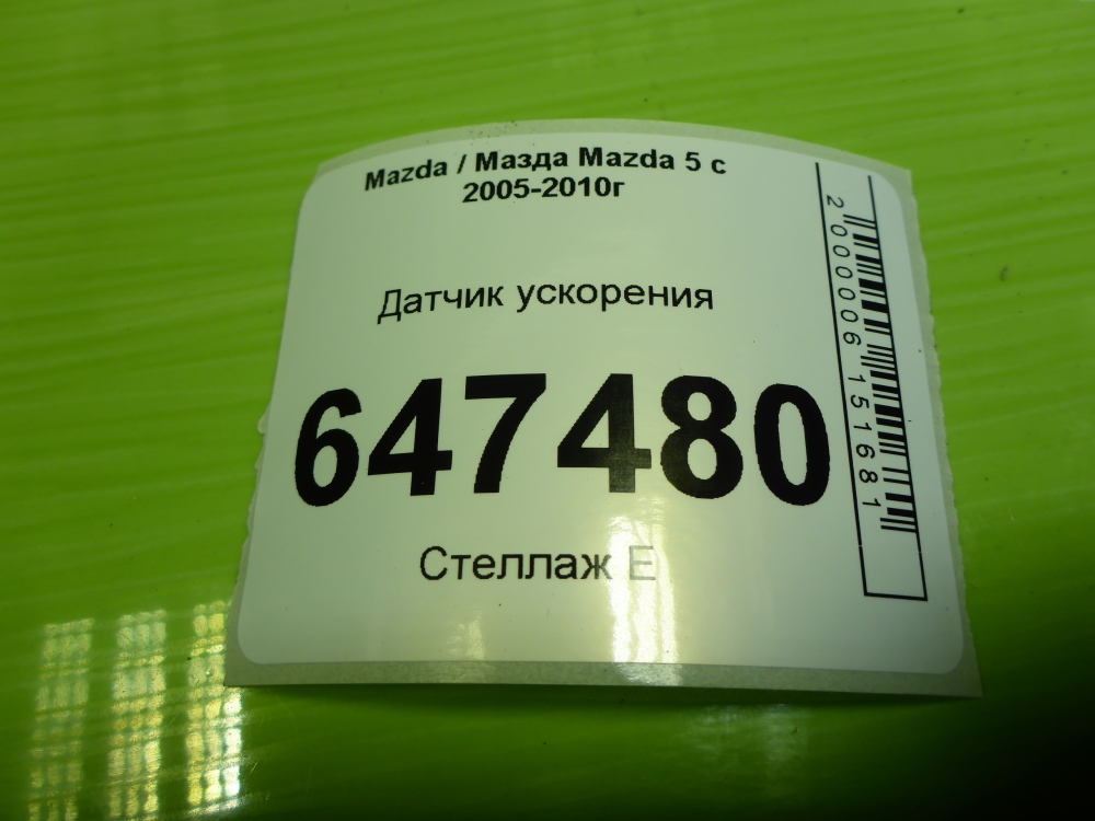 Датчик ускорения