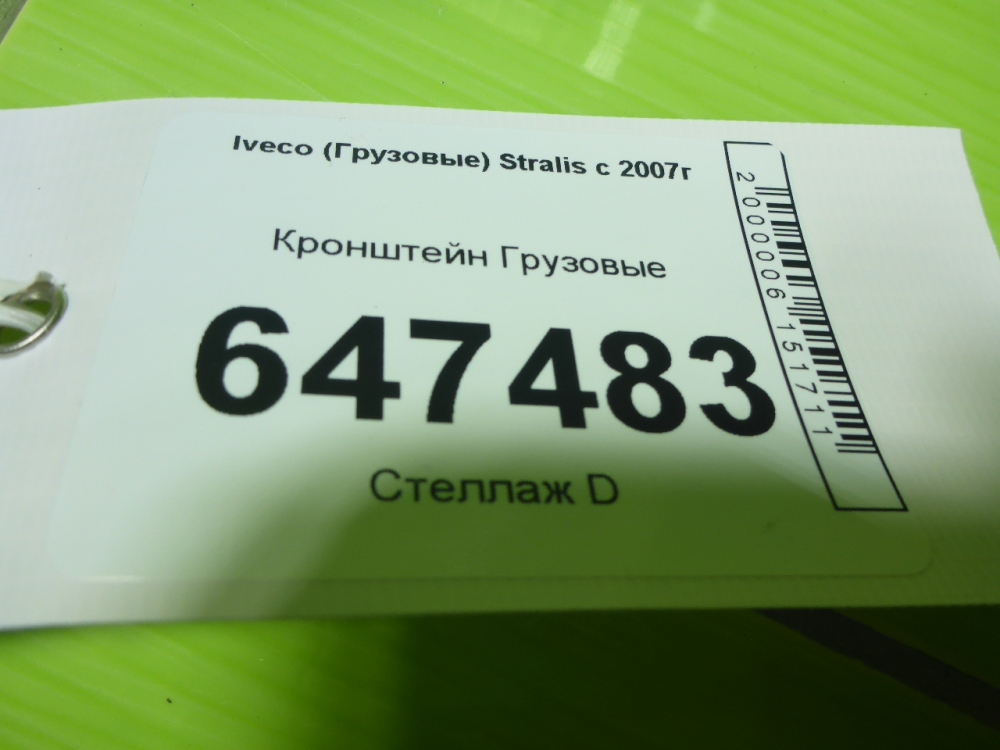 Кронштейн