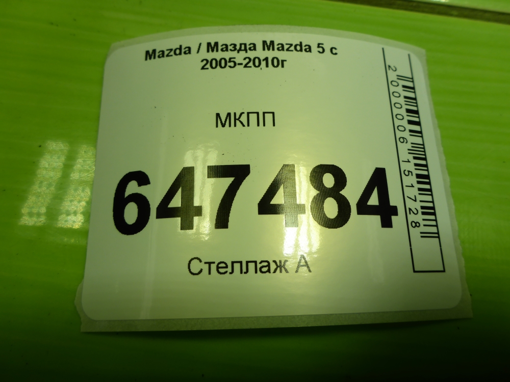 МКПП (механическая коробка переключения передач)