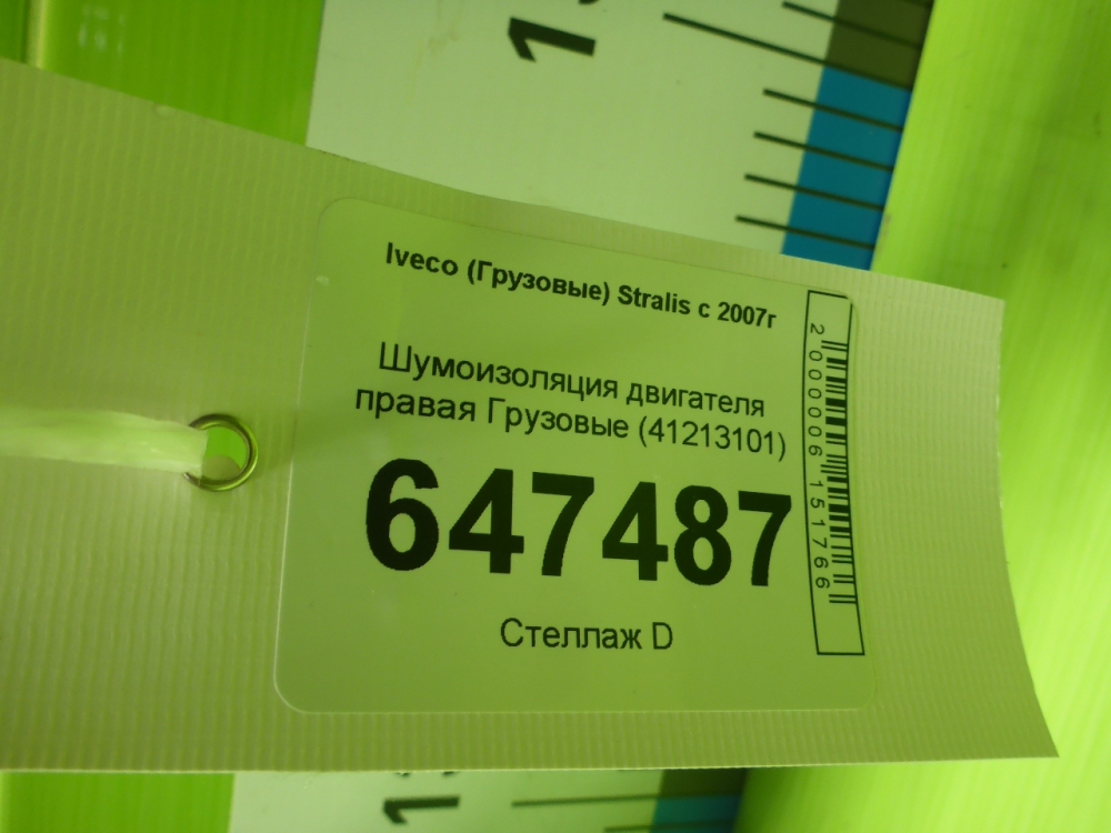 Шумоизоляция