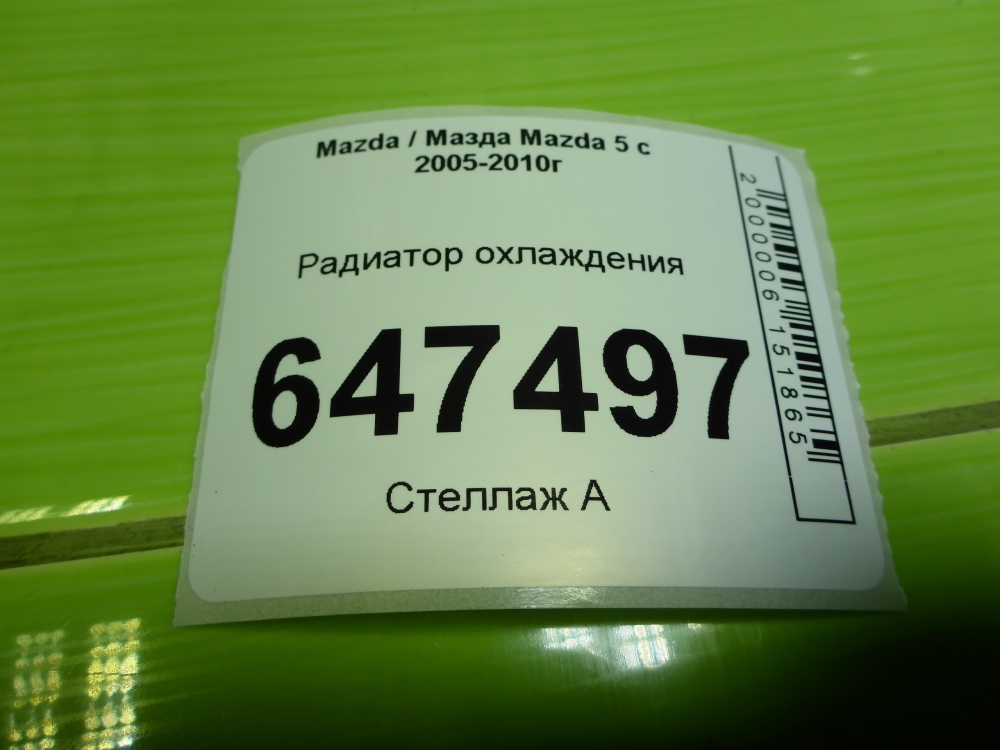 Радиатор охлаждения двигателя основной