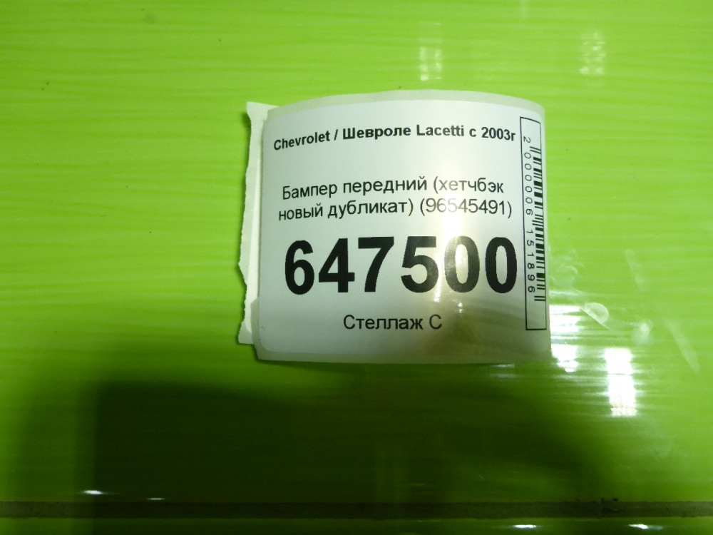 Бампер передний