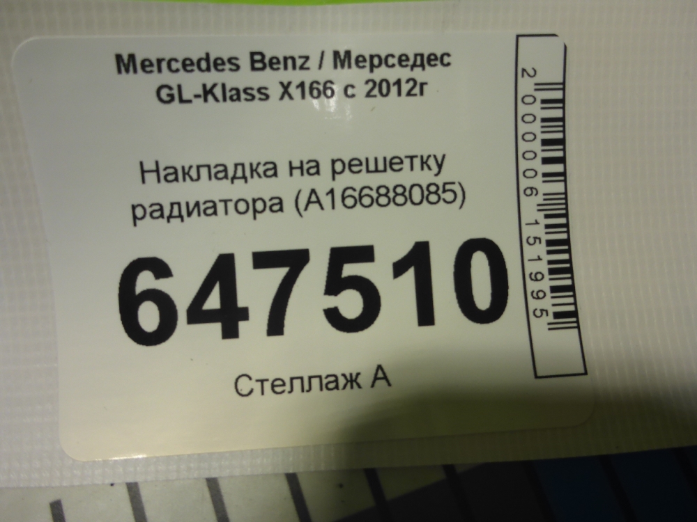 Накладка на решетку радиатора