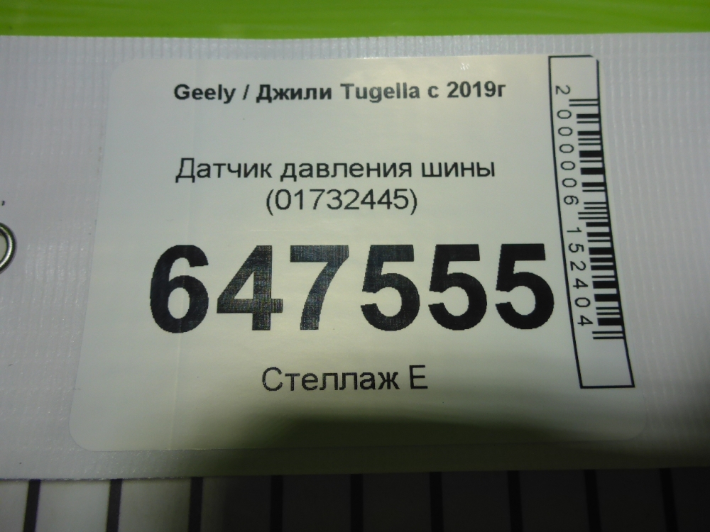 Датчик давления в шине