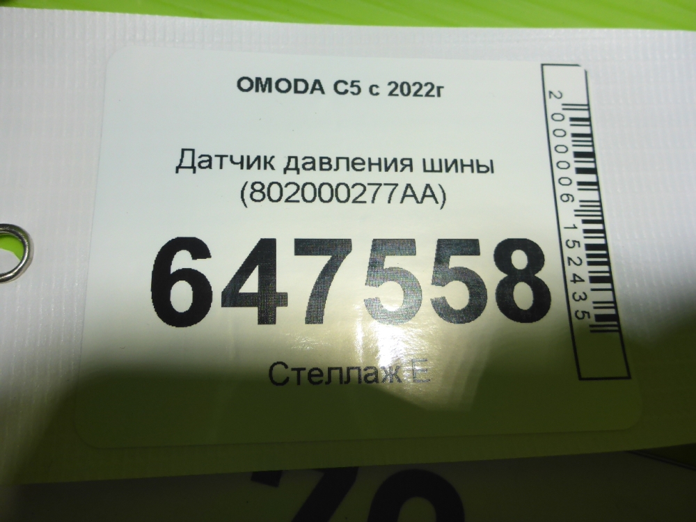 Датчик давления в шине