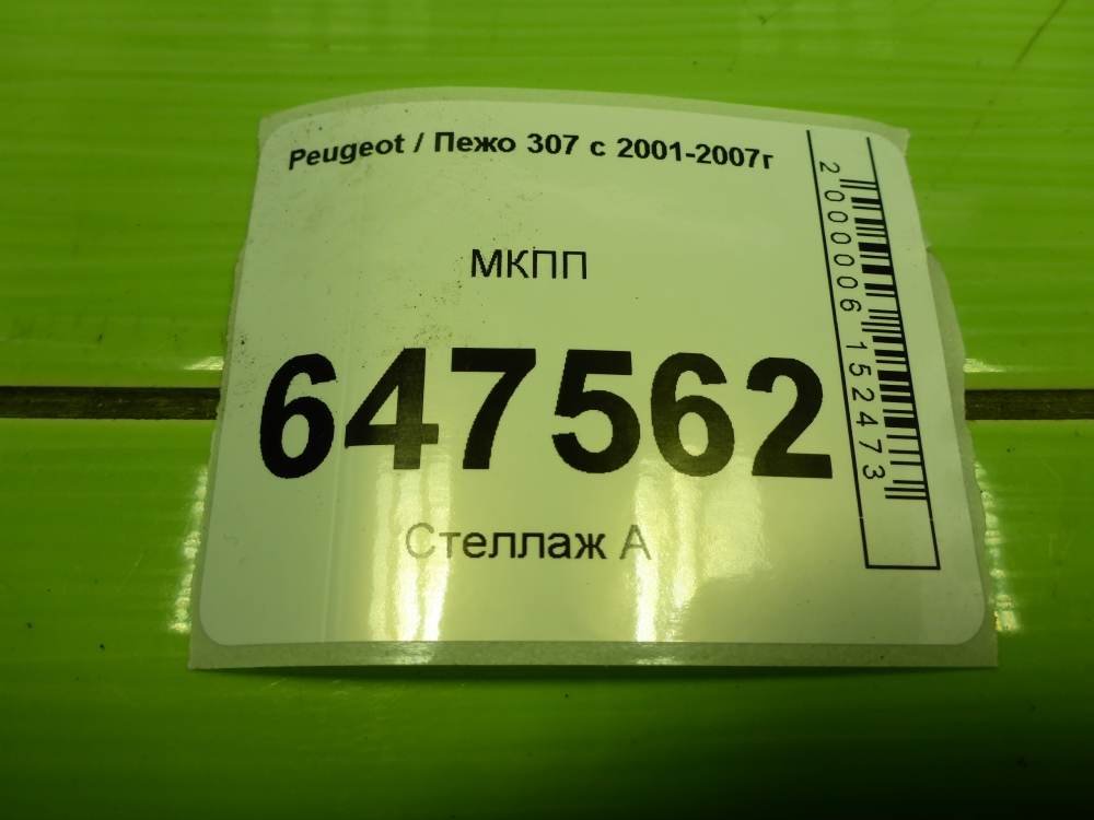 МКПП (механическая коробка переключения передач)