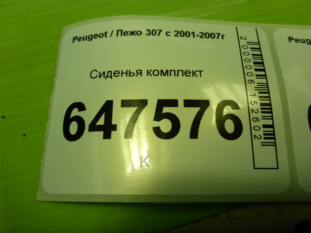 Сиденья комплект