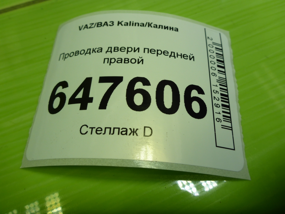 Проводка (коса)