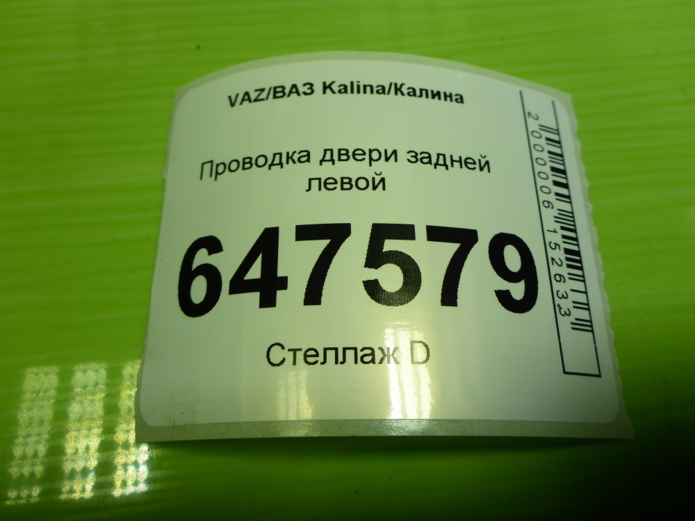 Проводка (коса)