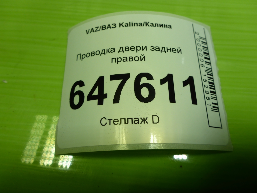 Проводка (коса)