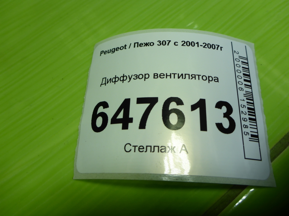 Диффузор вентилятора