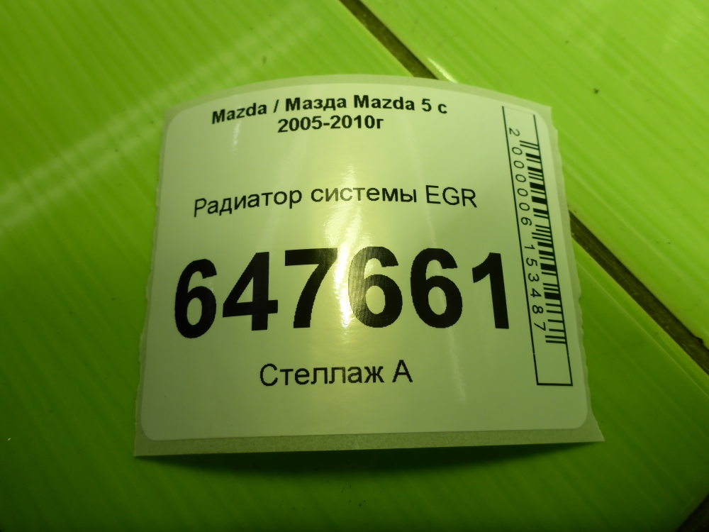 Радиатор системы EGR