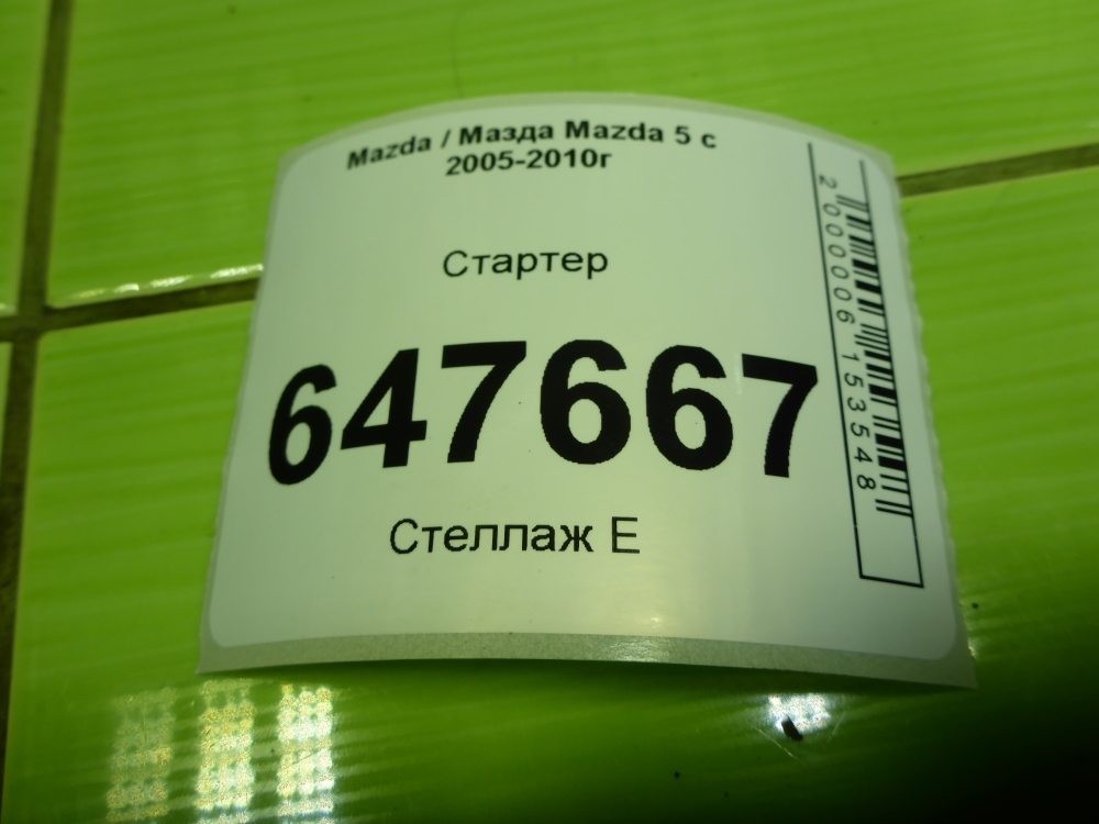 Стартер