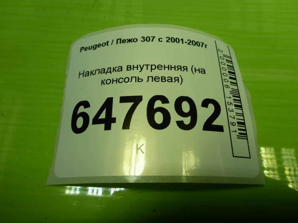 Накладка