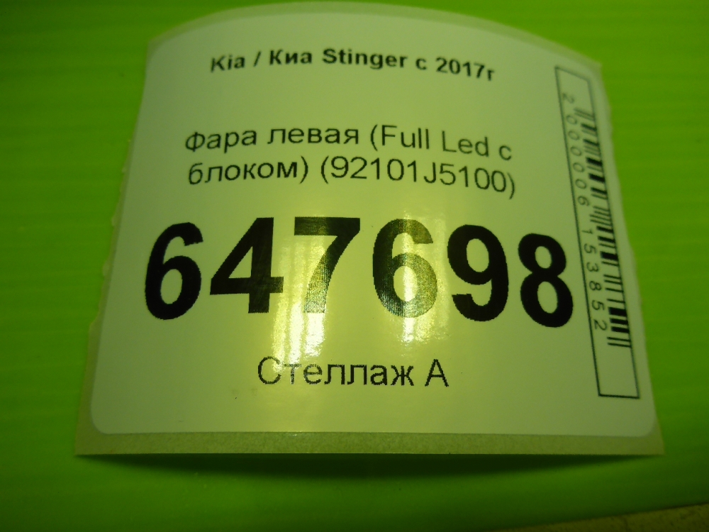 Фара левая
