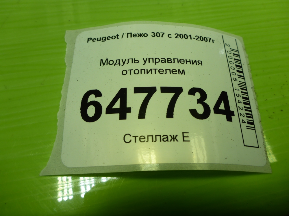 Блок электронный