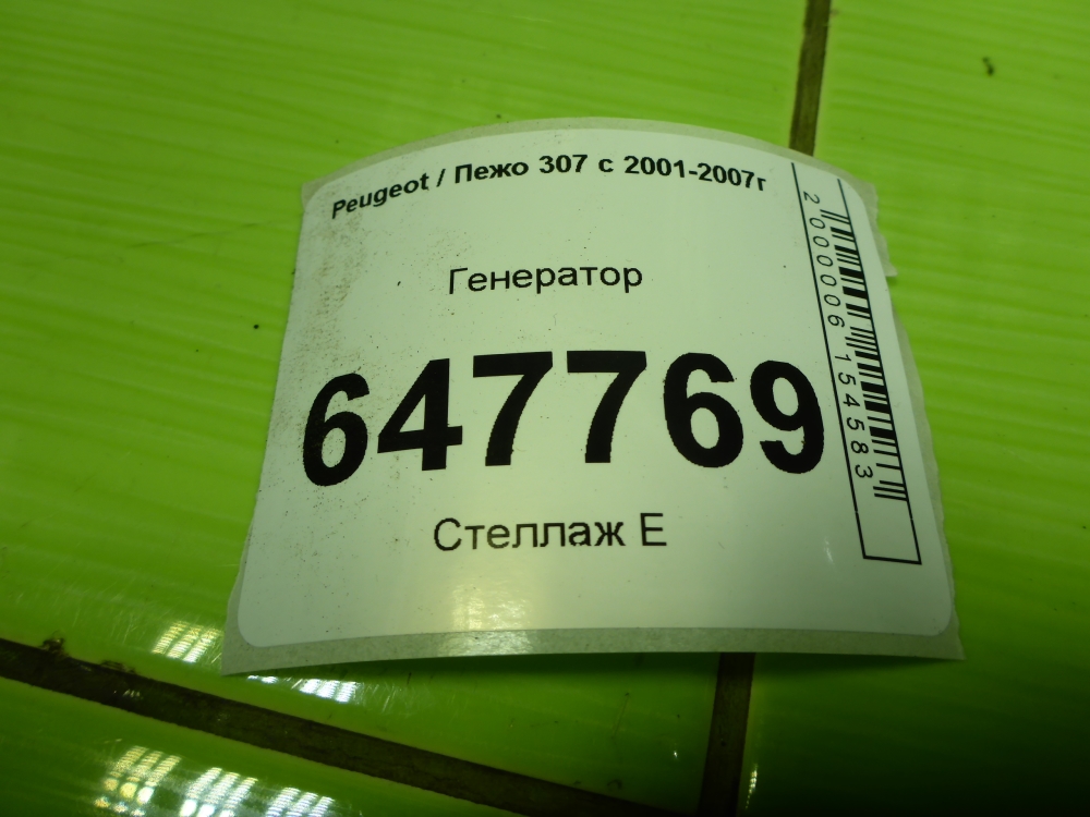 Генератор