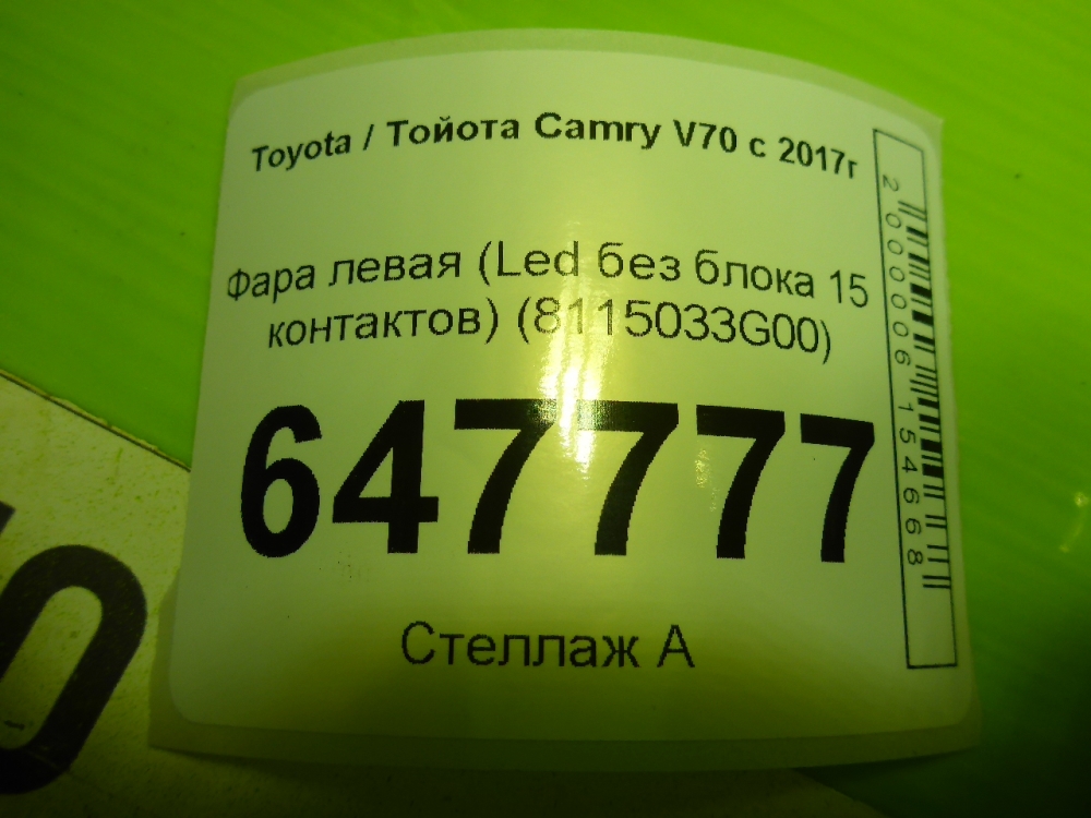 Фара левая