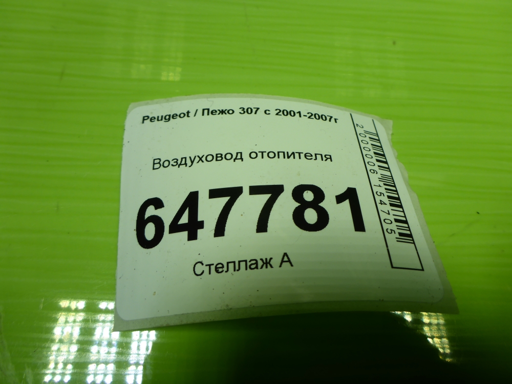 Воздуховод