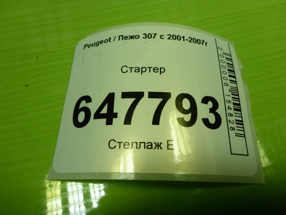 Стартер
