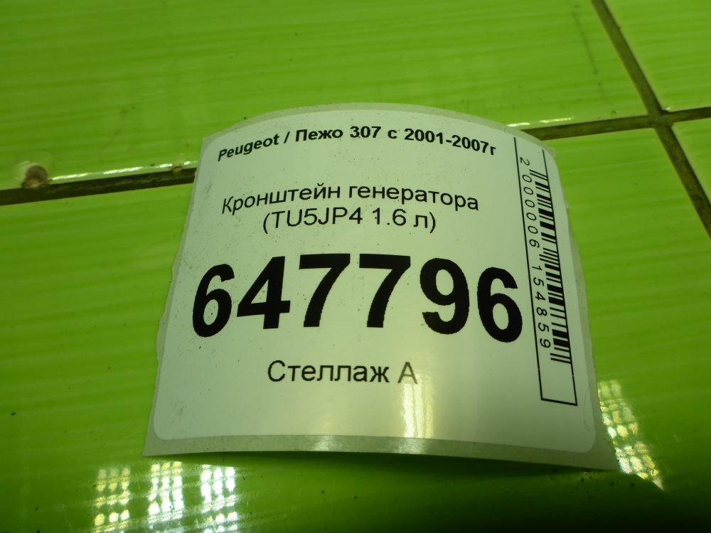 Кронштейн генератора