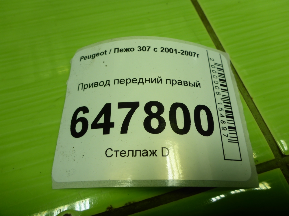 Полуось передняя правая